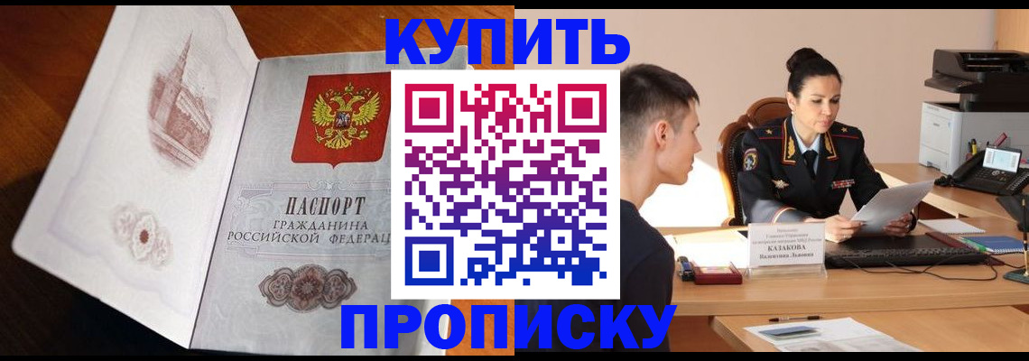 прописка штамп в Приволжске