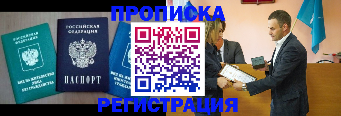 временная прописка в Приволжске