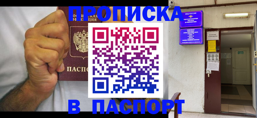 прописка для работы в Приволжске